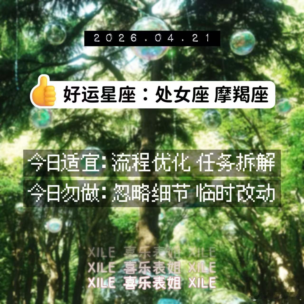 十二星座 明日提醒 