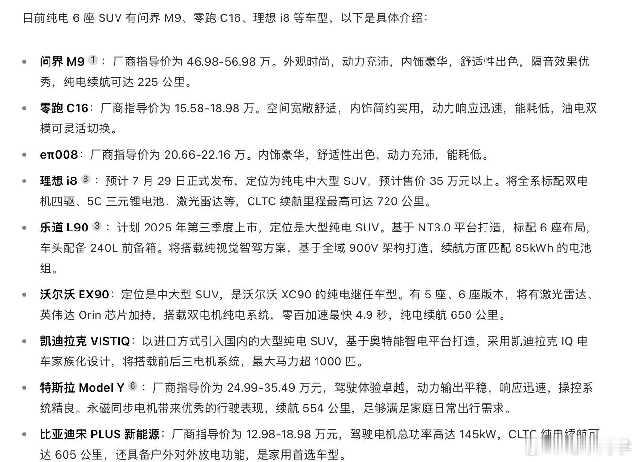 让豆包搜一下大 6 座纯电 SUV，市面上其实没多少台，10 个手指数得过来。3