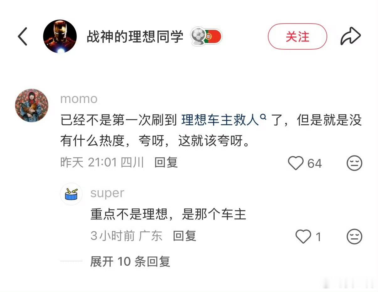 理想乱停车的时候都说理想车主素质差，现在理想车主救人了，又说重点不是理想，是那个