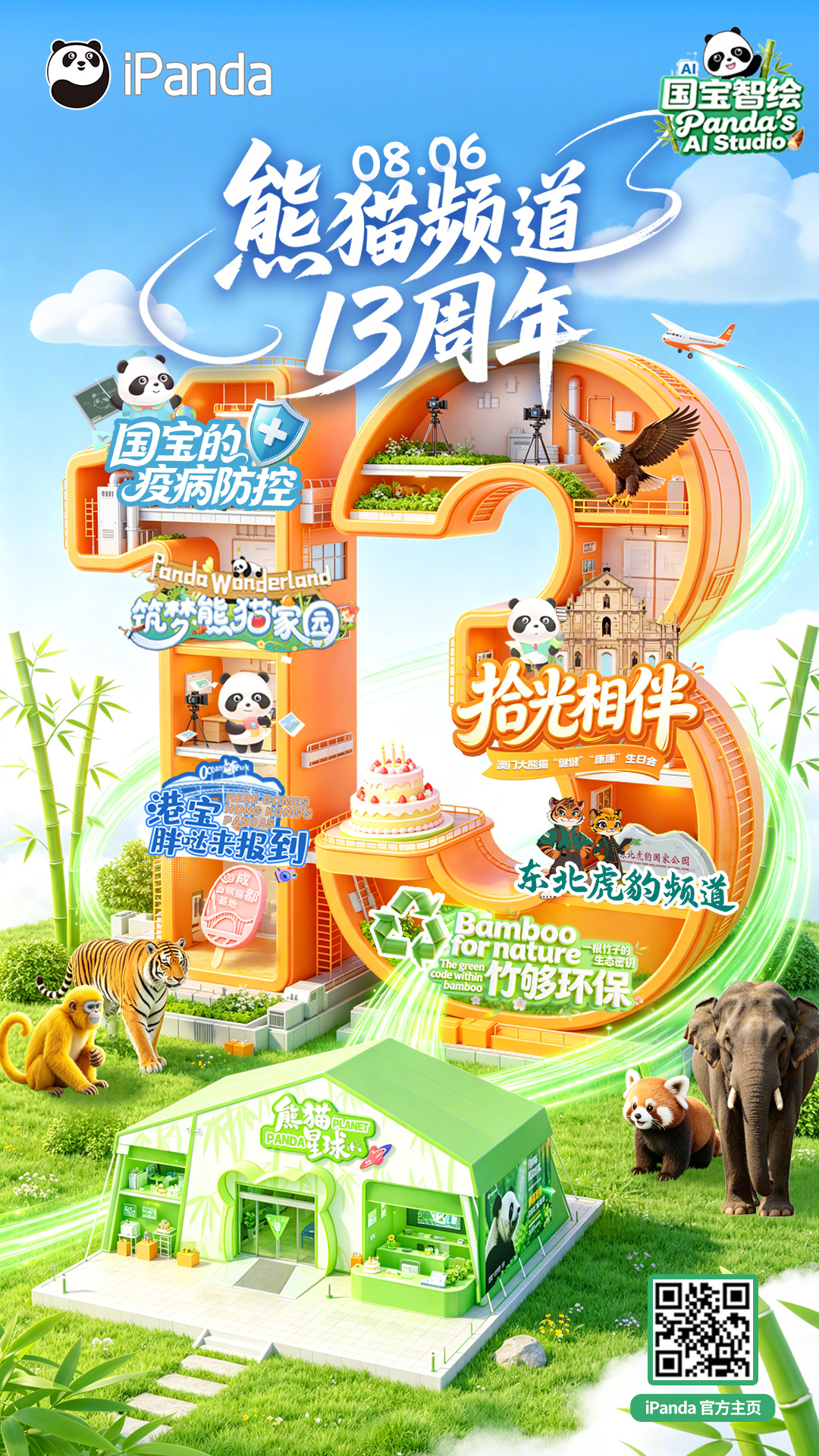 【大事宣布！熊猫频道13岁生日快乐】13年来，我们用镜头记录下无数滚滚的治愈瞬间