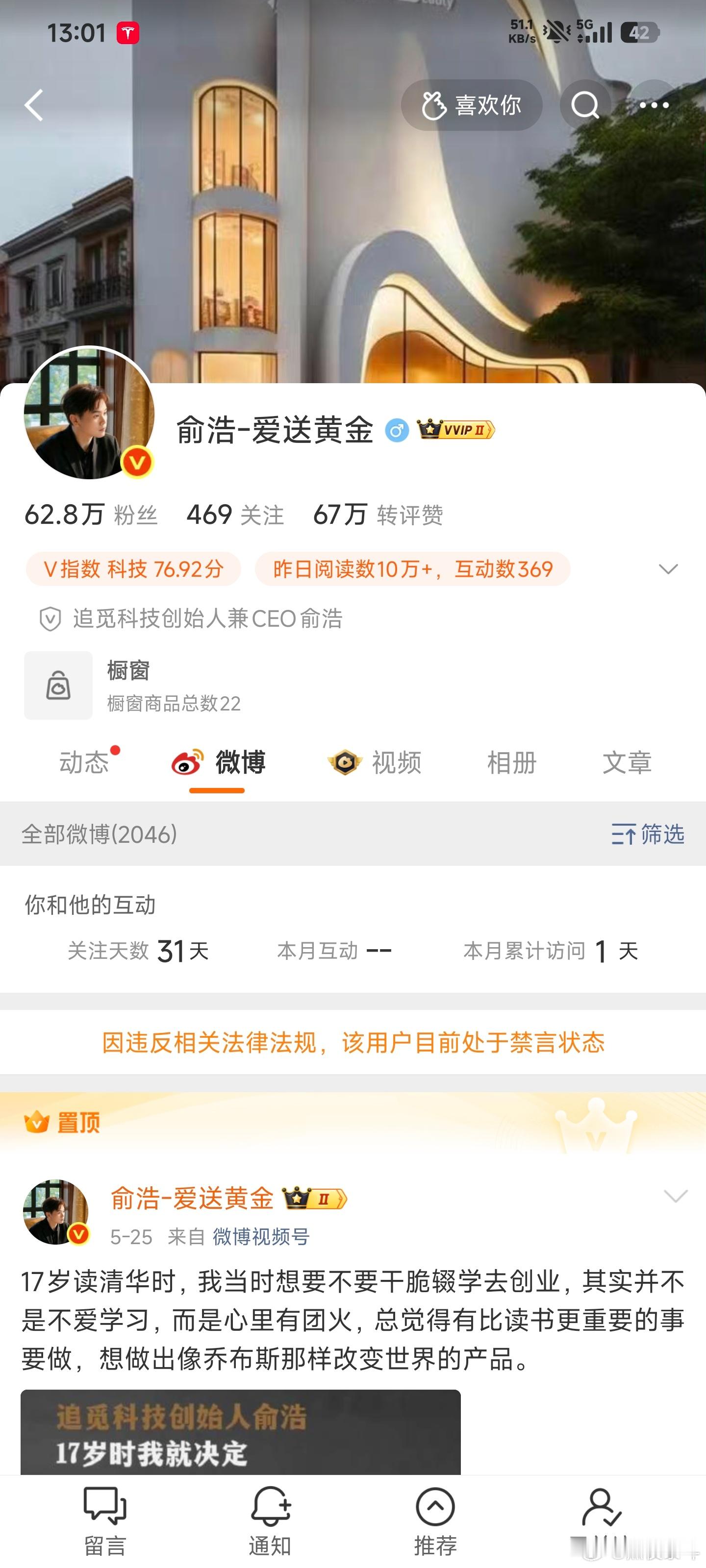 追觅俞浩被禁言这是啥情况？ 