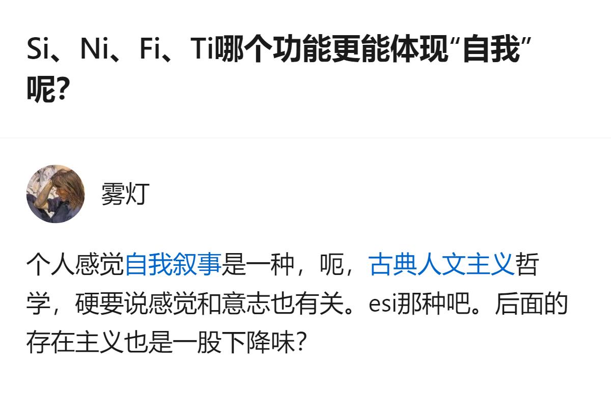 Fi和Ti对“自我”的执着根本不是一回事，Fi是攥着自己那点情绪和感受不肯放，T