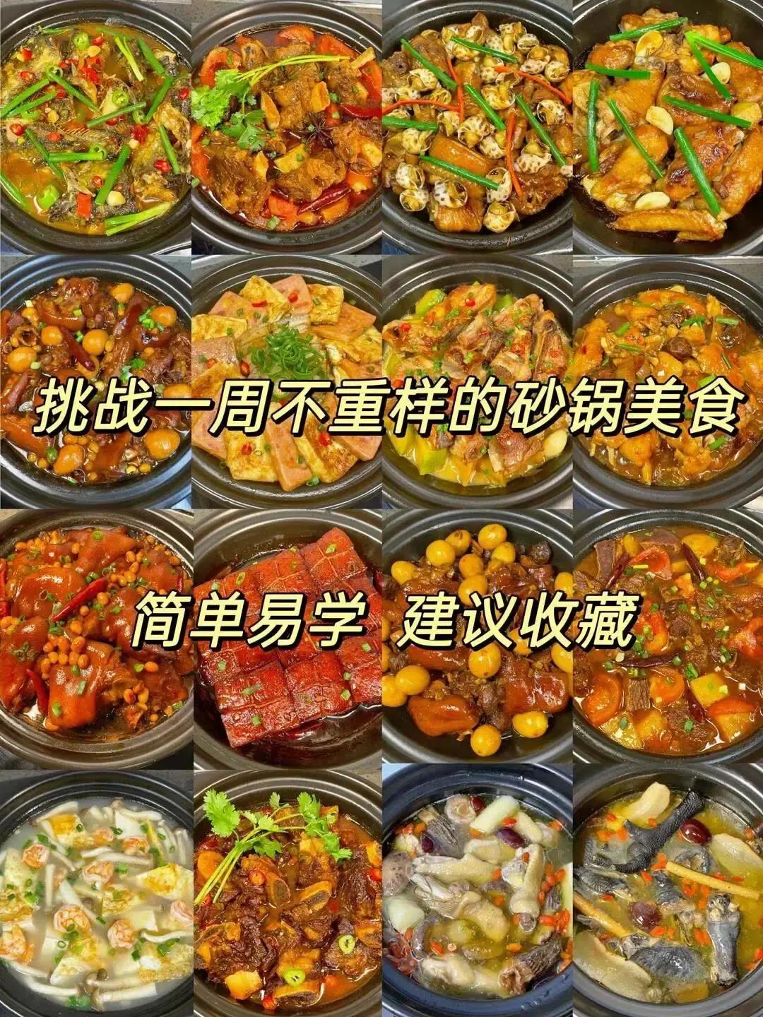 『砂锅食谱』砂锅菜在美食世界中就像是低调的美味守护者，用独特的烹饪方式，激发出不