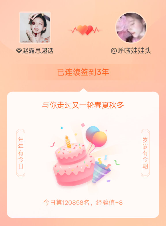 赵露思我在赵露思连续签到3年啦，还要一起走过很多个春夏秋冬~ 