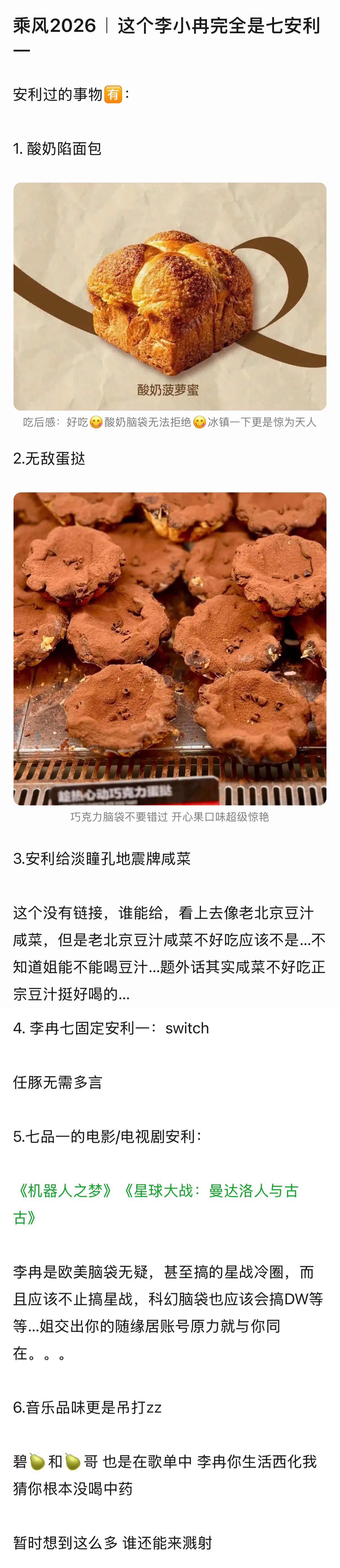 七品一不白叫 安利完你的安利你的 🤲🏻 