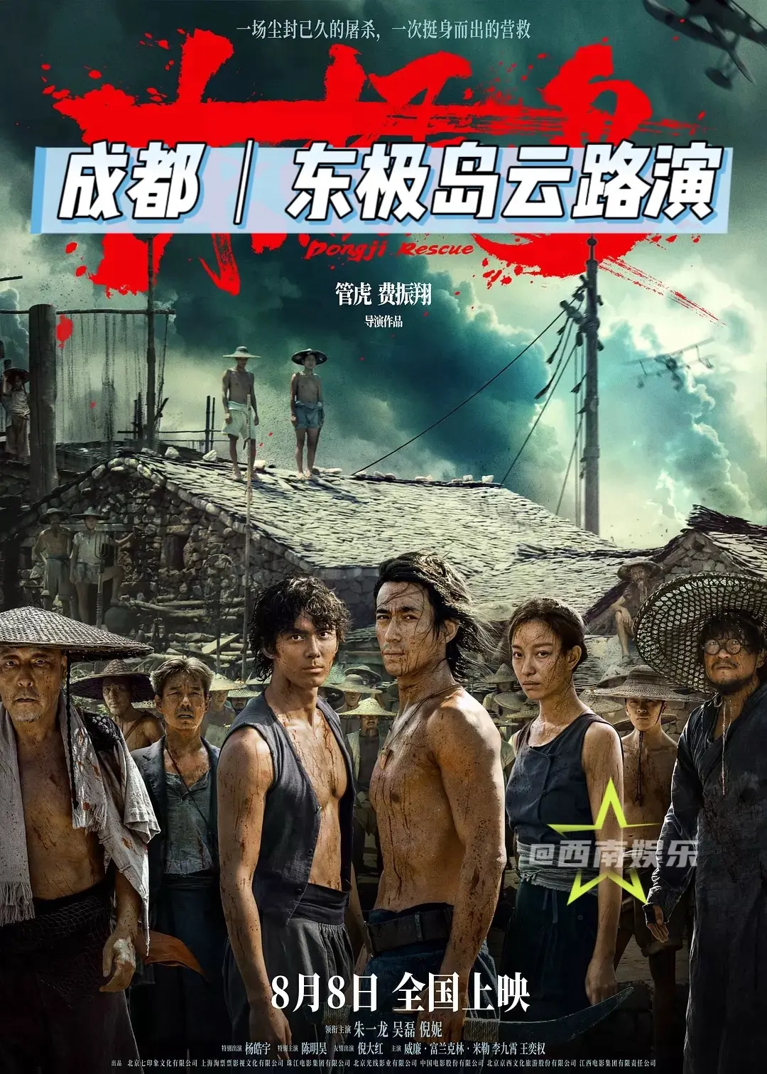 【成都】朱一龙吴磊东极岛云路演影院。朱一龙、吴磊《东极岛》成都云路演官...