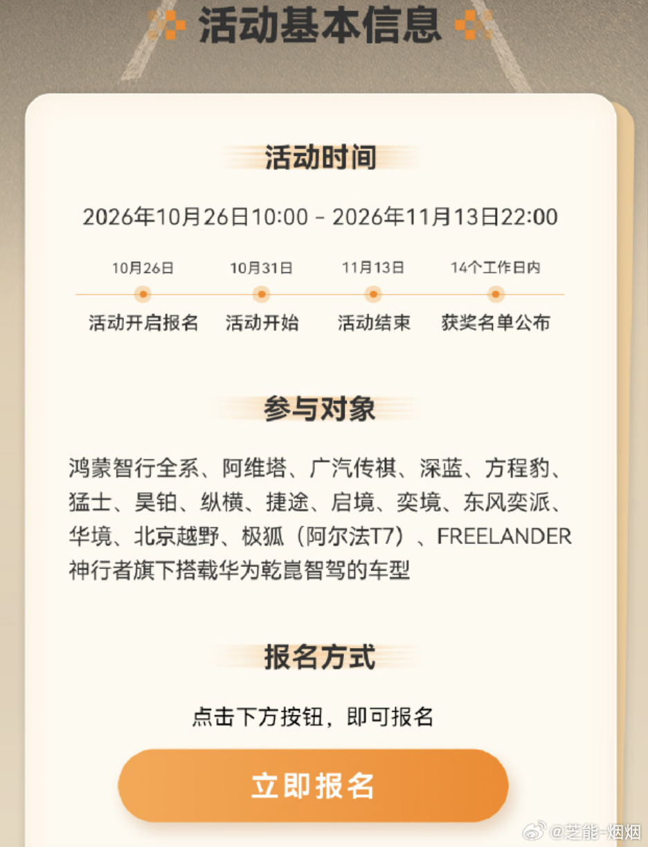 华为乾崑智驾公开赛第二届来了不需要专门找场地，也不用改变日常用车习惯。本届赛事直