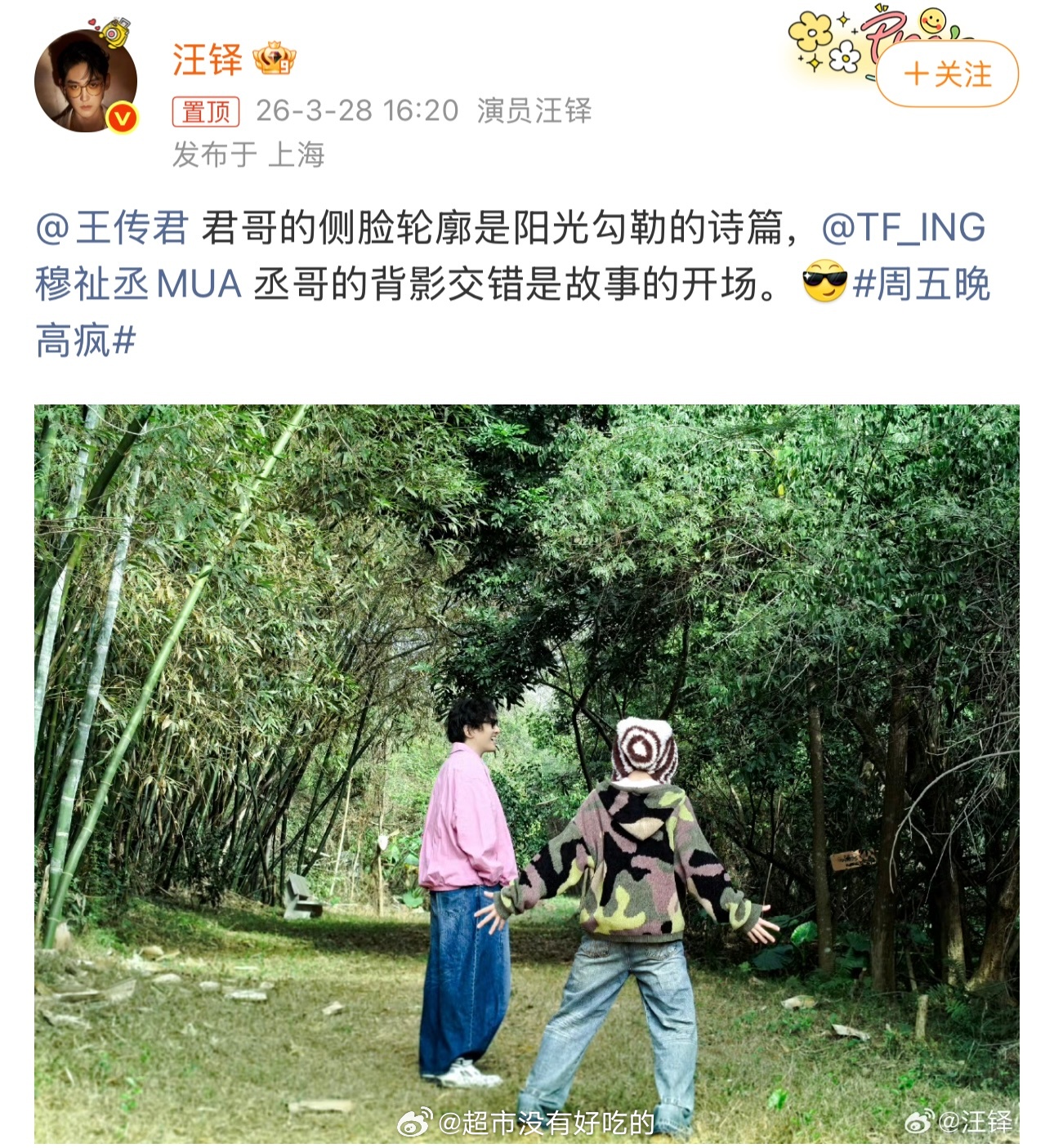 汪铎镜头下的穆祉丞 汪铎和穆祉丞同录一个综艺镜头下的穆祉丞好有少年气，好朝气，期