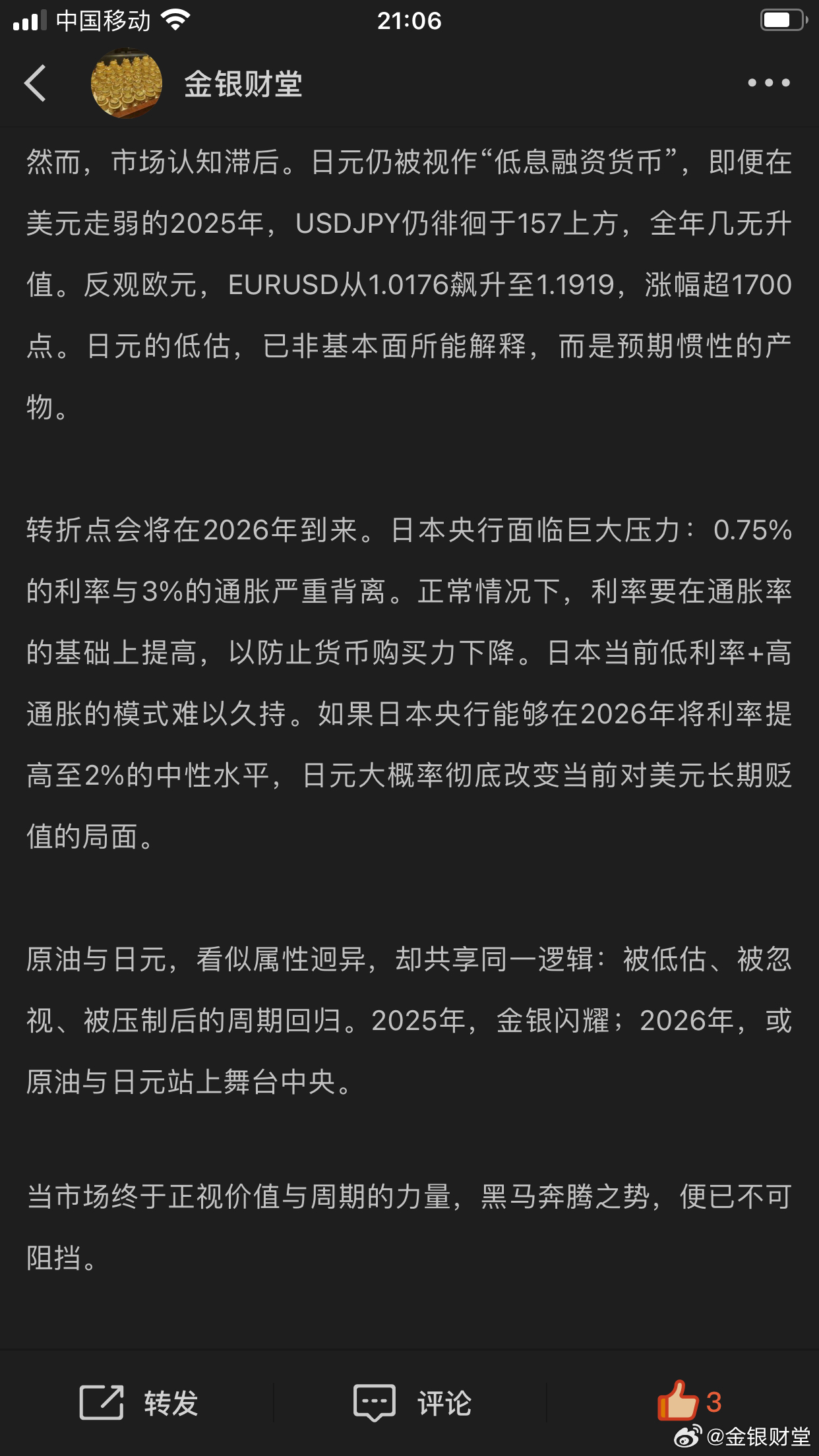 2026年1.4日，通过委内瑞拉事件我们博文提示：原油中长期看涨确立！美元看涨！