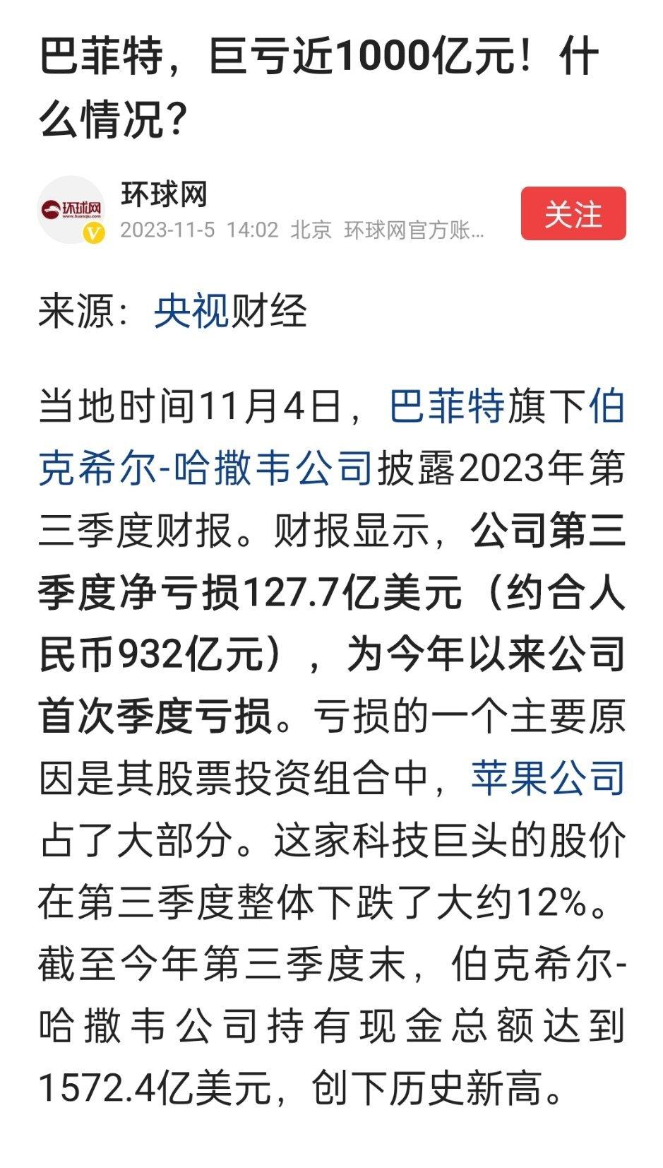 巴菲特，巨亏近1000亿元！看到这，各位A股股民亏点钱其实也很正常了，是不是平衡