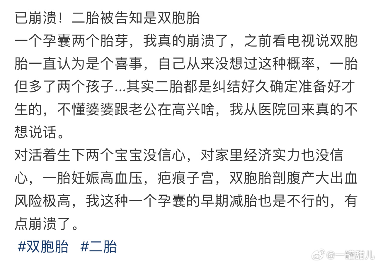 已崩溃！二胎被告知是双胞胎 ​​​