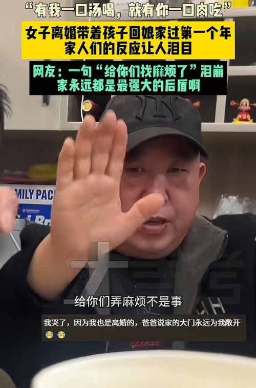 “家人永远是最强大的后盾！”浙江，女子离婚带孩子回娘家过第一个年，在餐桌上含泪道