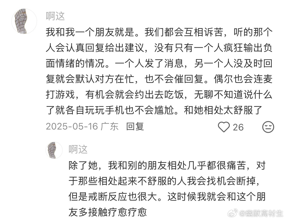和某些人在一起就像充电 ​​​