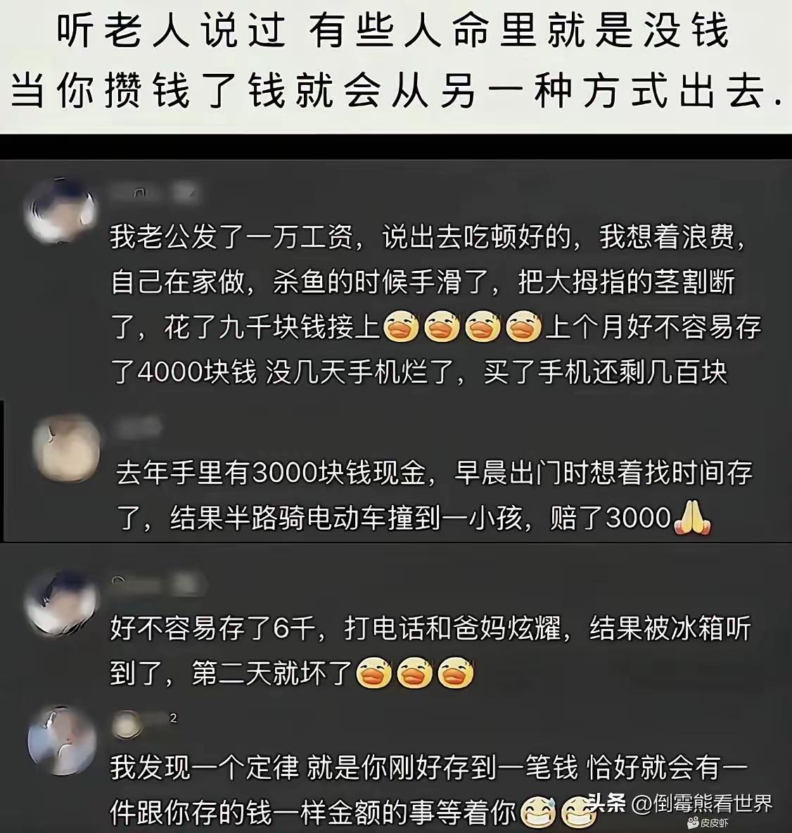 对，这就是财运