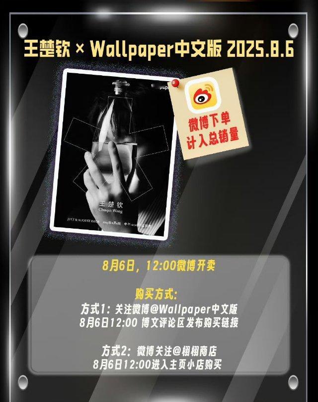 王楚钦的封面新惊喜 ！即将出镜中文版 Wallpapaer 新刊迎来双方的首次合