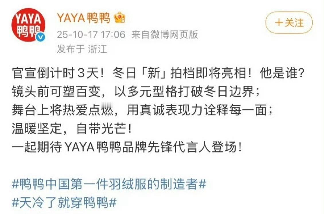 梓渝YAYA鸭鸭品牌先锋代言人预热 ​​​