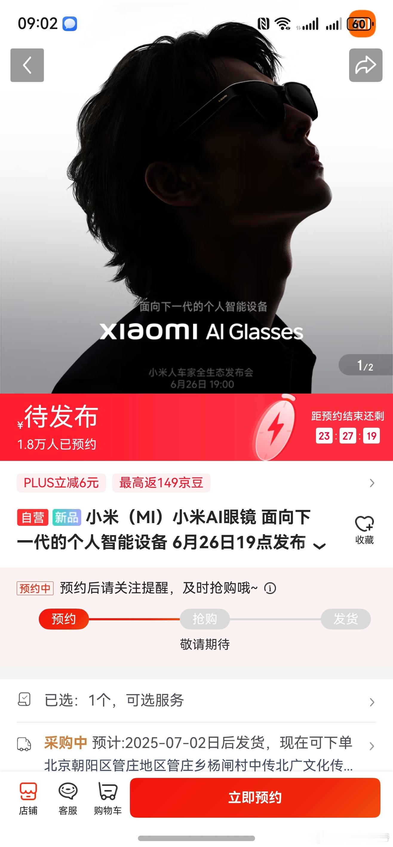 京东抢先上线新款小米AI眼镜，截止到现在，预约人数已超1.8万 ​​​
