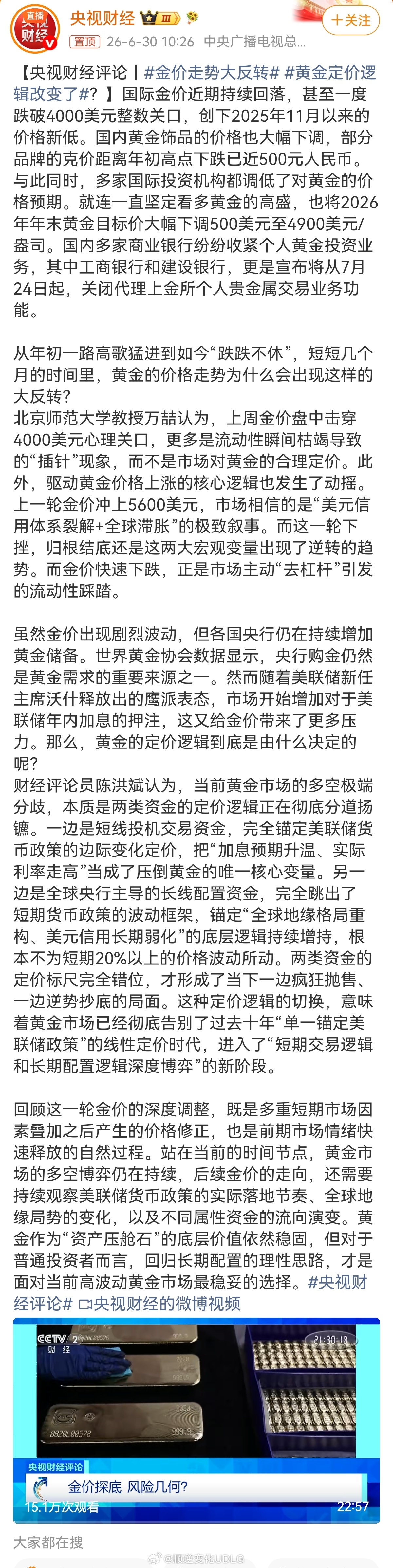 金价走势迎来大反转！国际金价跌破4000美元关口，创逾半年新低，国内金饰价较年初