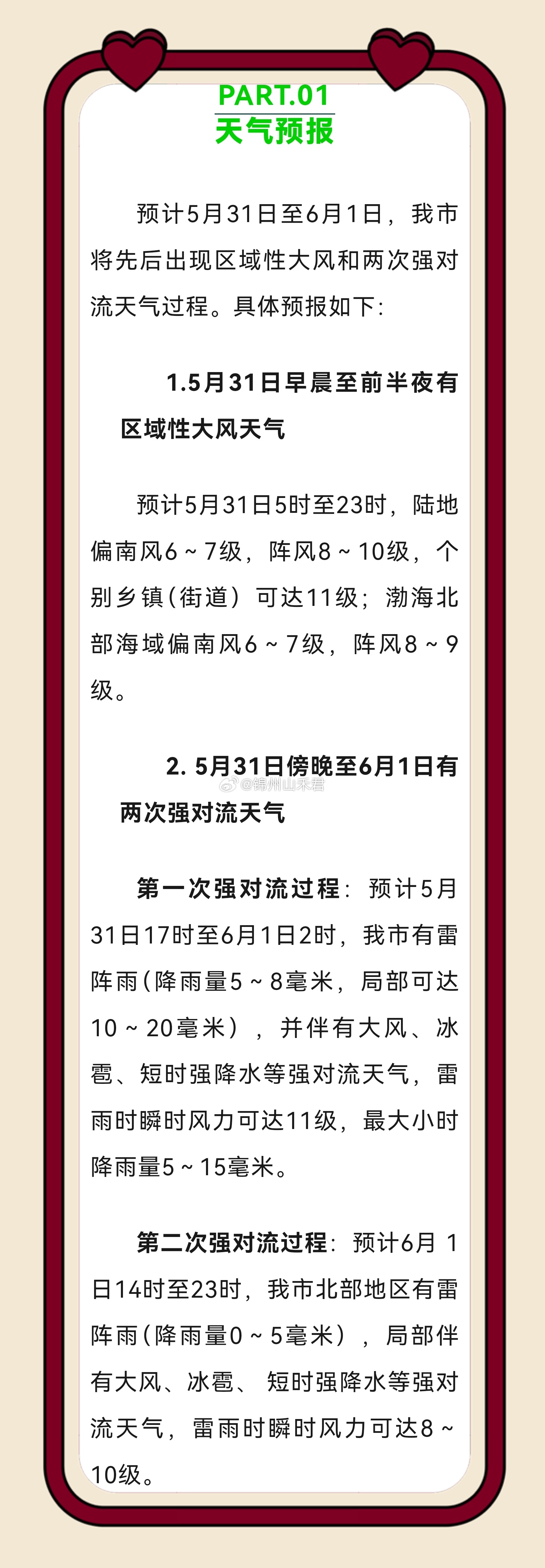 粉丝投稿 针对部分网友对锦州狂潮电音节取消的疑问，山禾君就此向多个部门了解获悉：