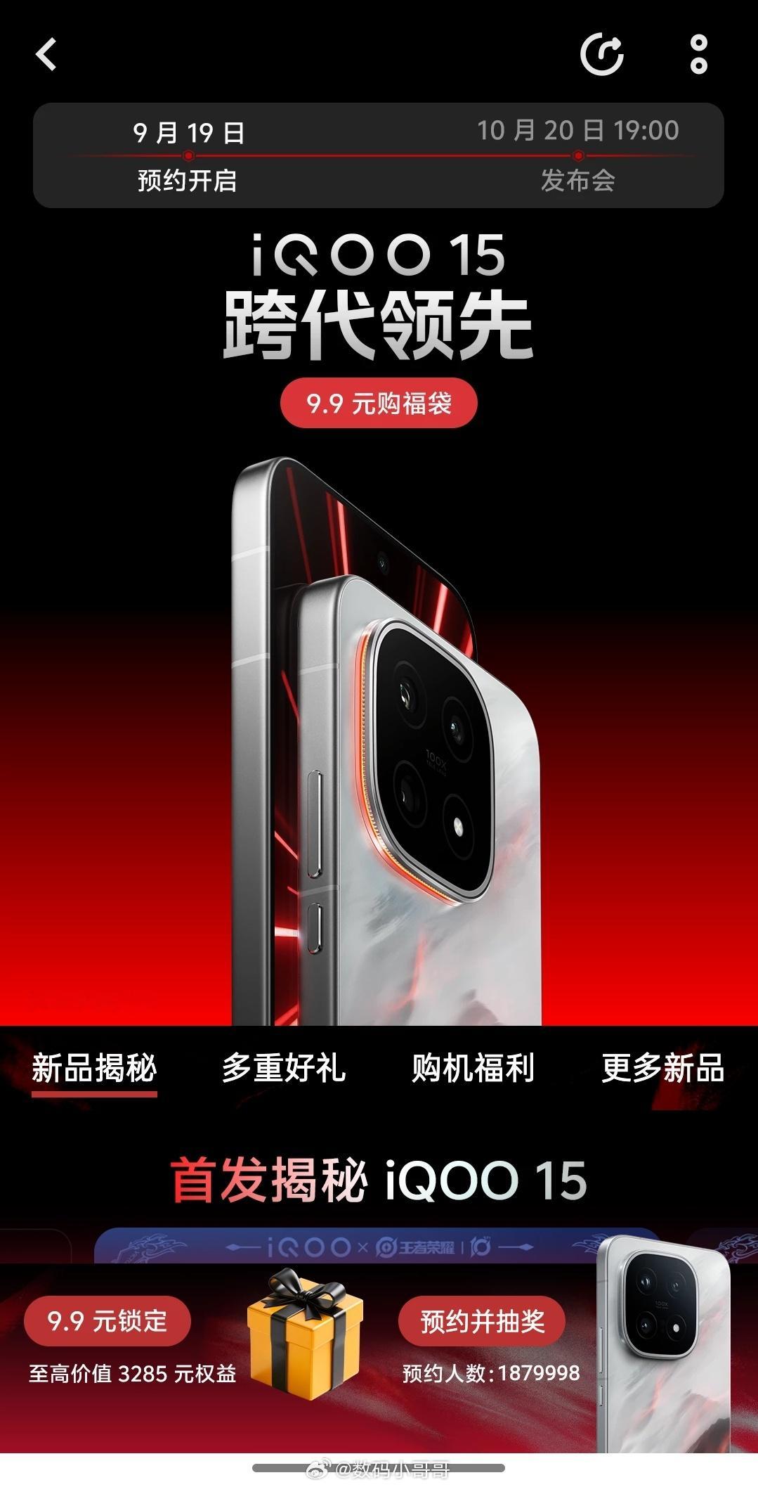 iQOO 15还没正式发布，预约量就已经突破187万+了！不得不说，今年这款新机