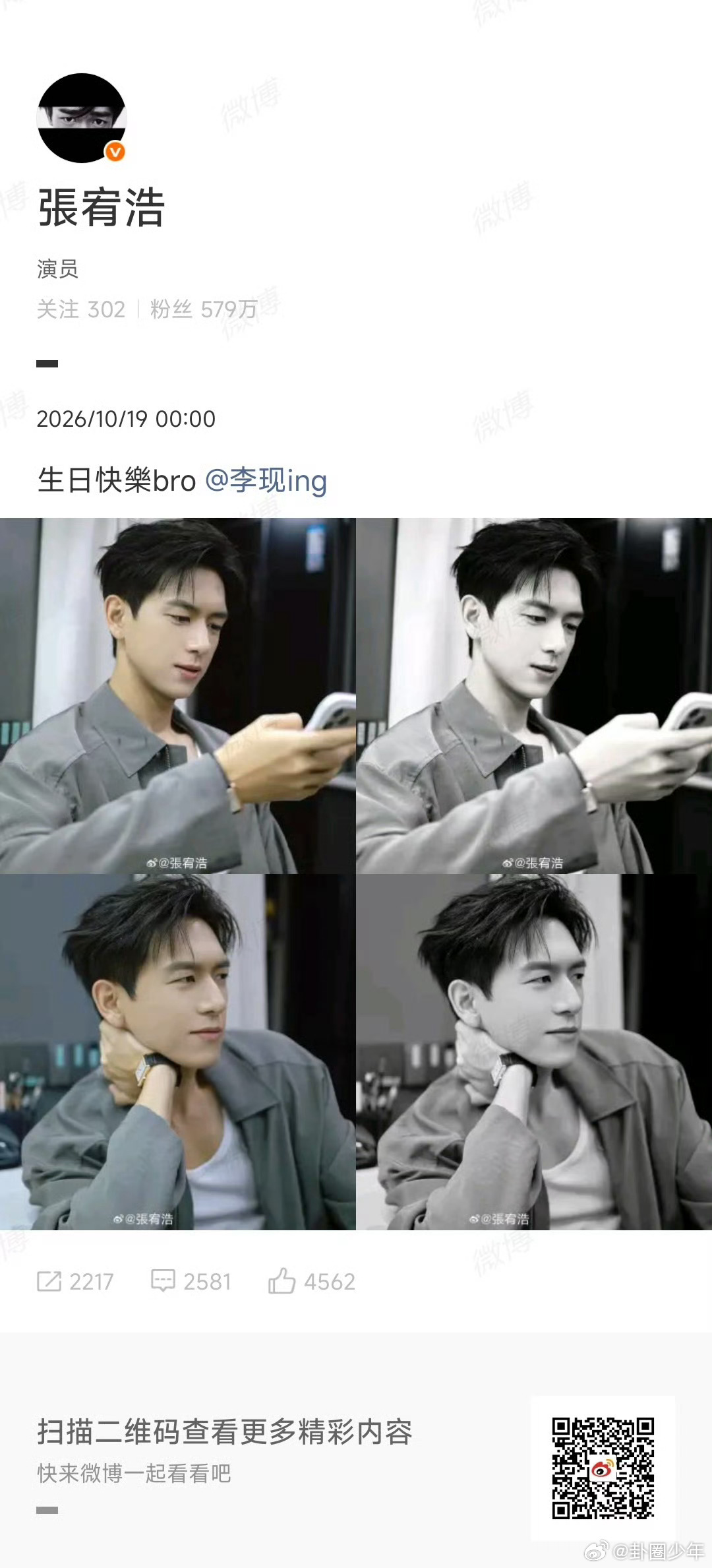张宥浩祝李现生日快乐张宥浩卡点为李现庆生 好朋友的专属仪式感！张宥浩卡点发文祝李