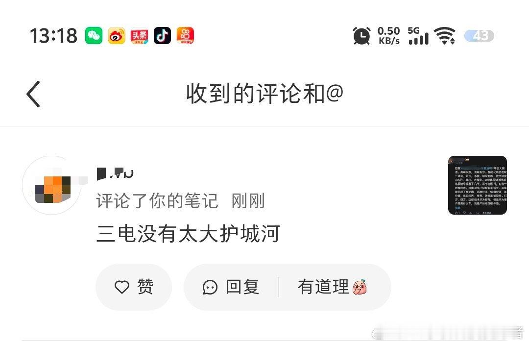 打开某平台给我整不会了，这位网友说新能源汽车的三电没有太大护城河。我此时此刻不知