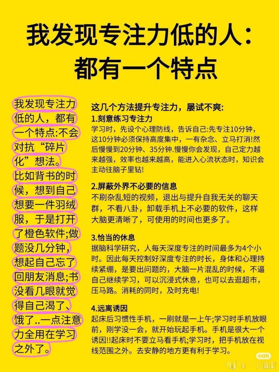 怎样提升自己的专注力？ 