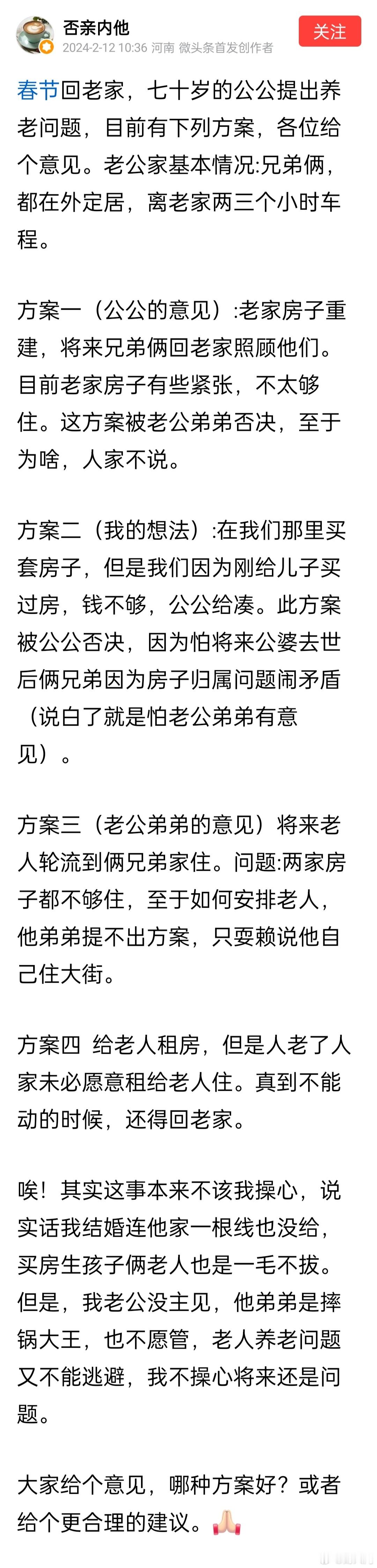 一位网友遇到的给家里老人如何养老的问题？哪个方案最好呢？ ​​​