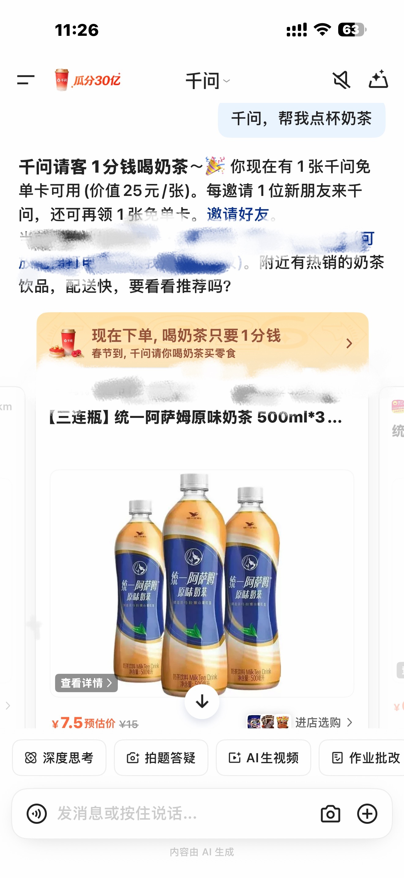 千问 免费奶茶今天千问30亿请客‮动活‬正式上线！第一波奶茶免单‮利福‬来袭，人