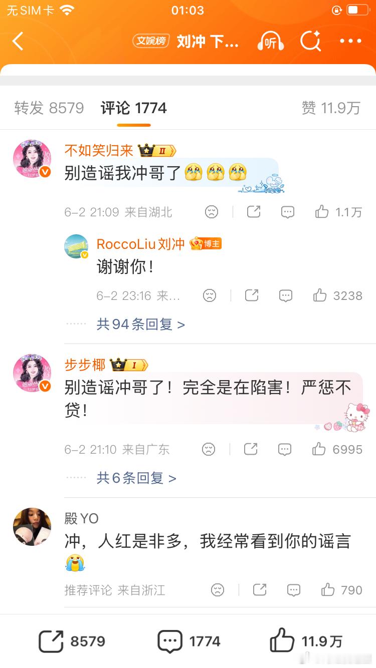 迪丽热巴的粉丝好有眼力见，第一个冲出来力挺刘冲，刘冲还回复了，超强事业心刘冲 下
