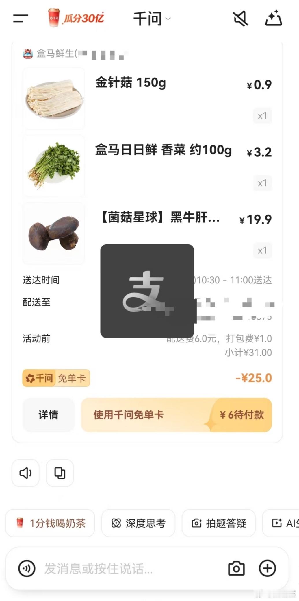 千问可以点盒马了 昨天坐电梯，都听到人们在讨论天问请喝奶茶的事儿，可以想象千问这