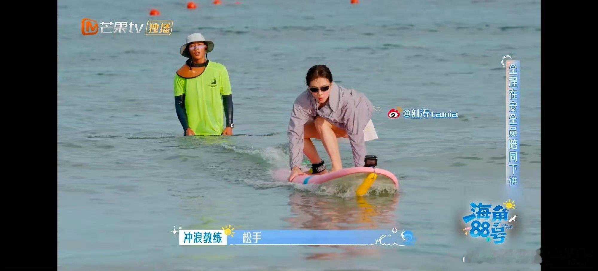 海角小队全员挑战冲浪 谁能想到一群“游泳小白”敢和浪花硬碰硬？从慌慌张张落水到稳