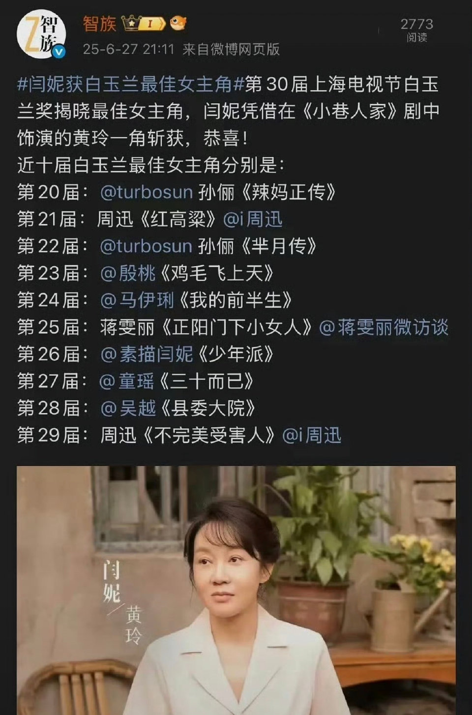 白玉兰最佳女主闫妮！《小巷人家》 ​​​