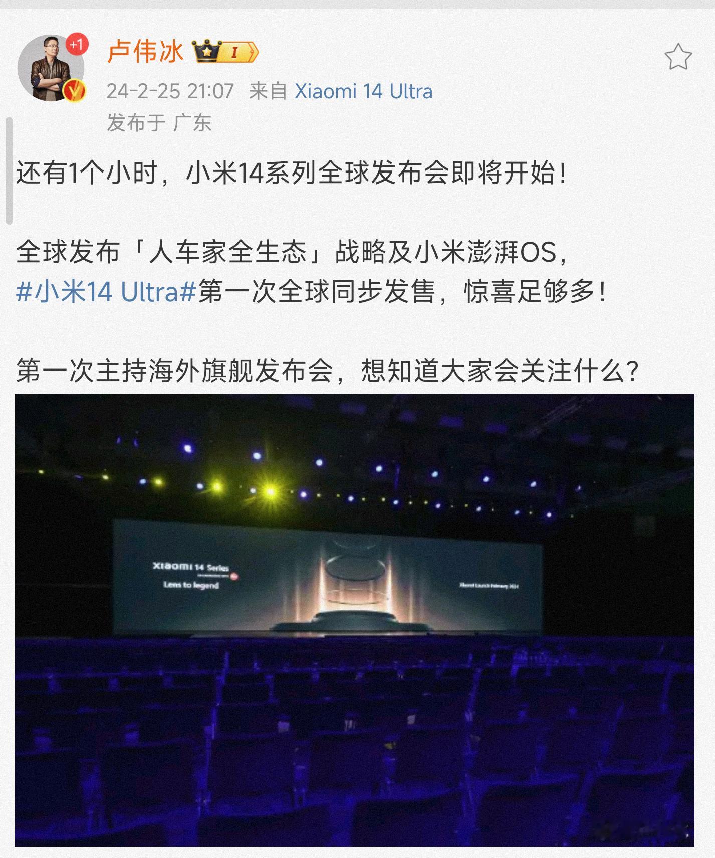 #小米14ultra# 小米在巴塞罗那全球发布会开始了，小米14 Ultra第一