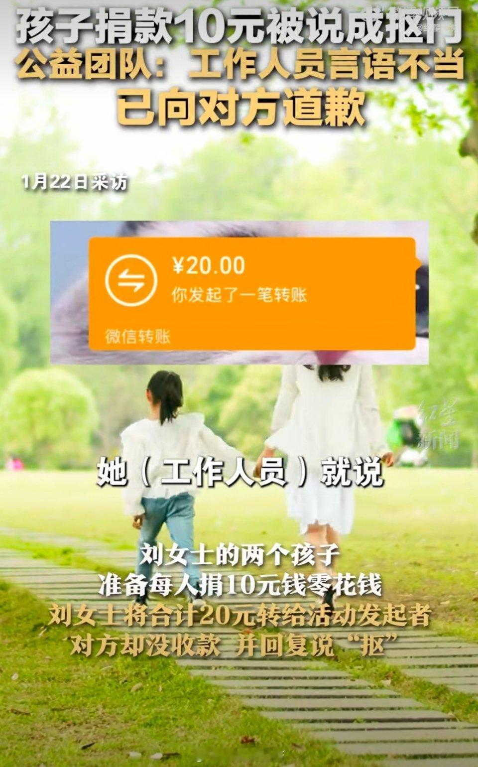 捐10元家长称收到明嘲暗讽式道歉 道歉无非是事情闹大了没办法收场了！人家捐款多少