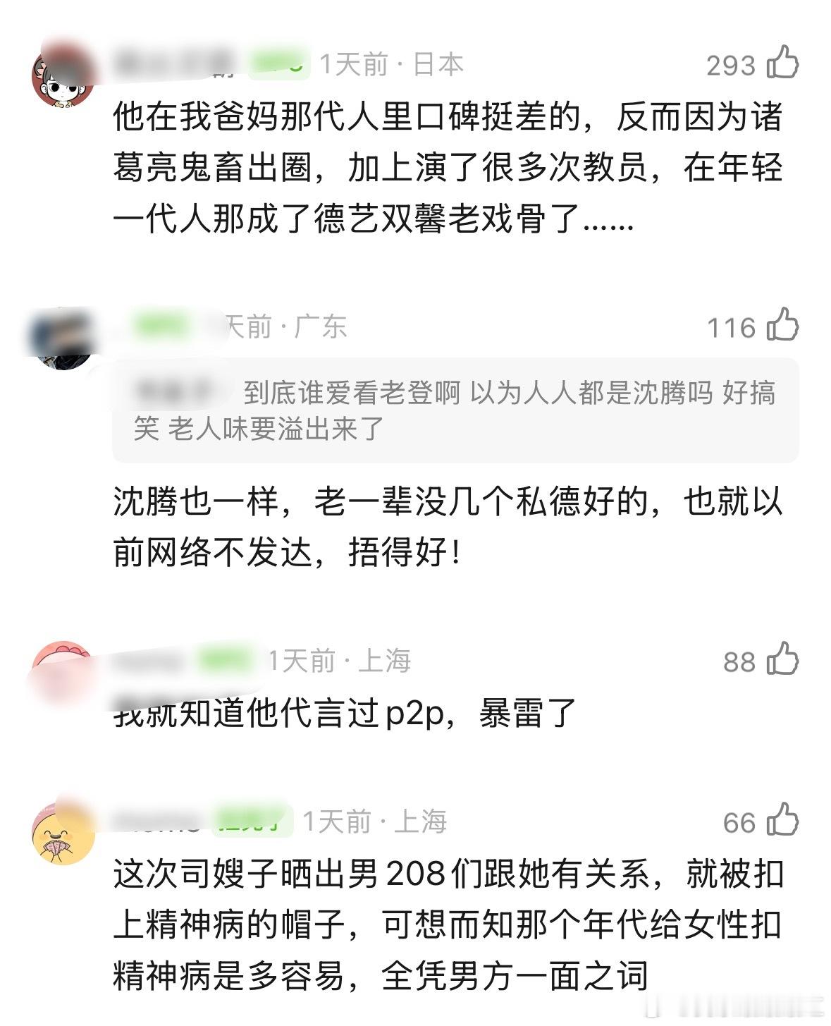 我觉得老一辈的🍉都很炸裂，只是仗着互联网不发达罢了 