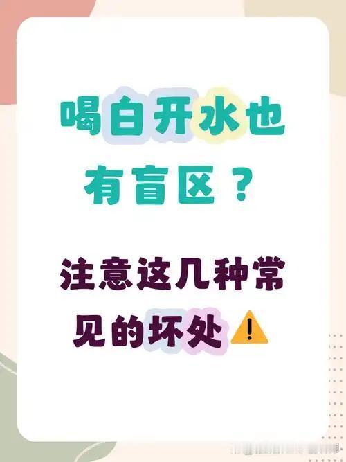 我发现：夏天只喝白开水隐患大，极易电解质紊乱
 
我发现不少人夏天养生有个致命误