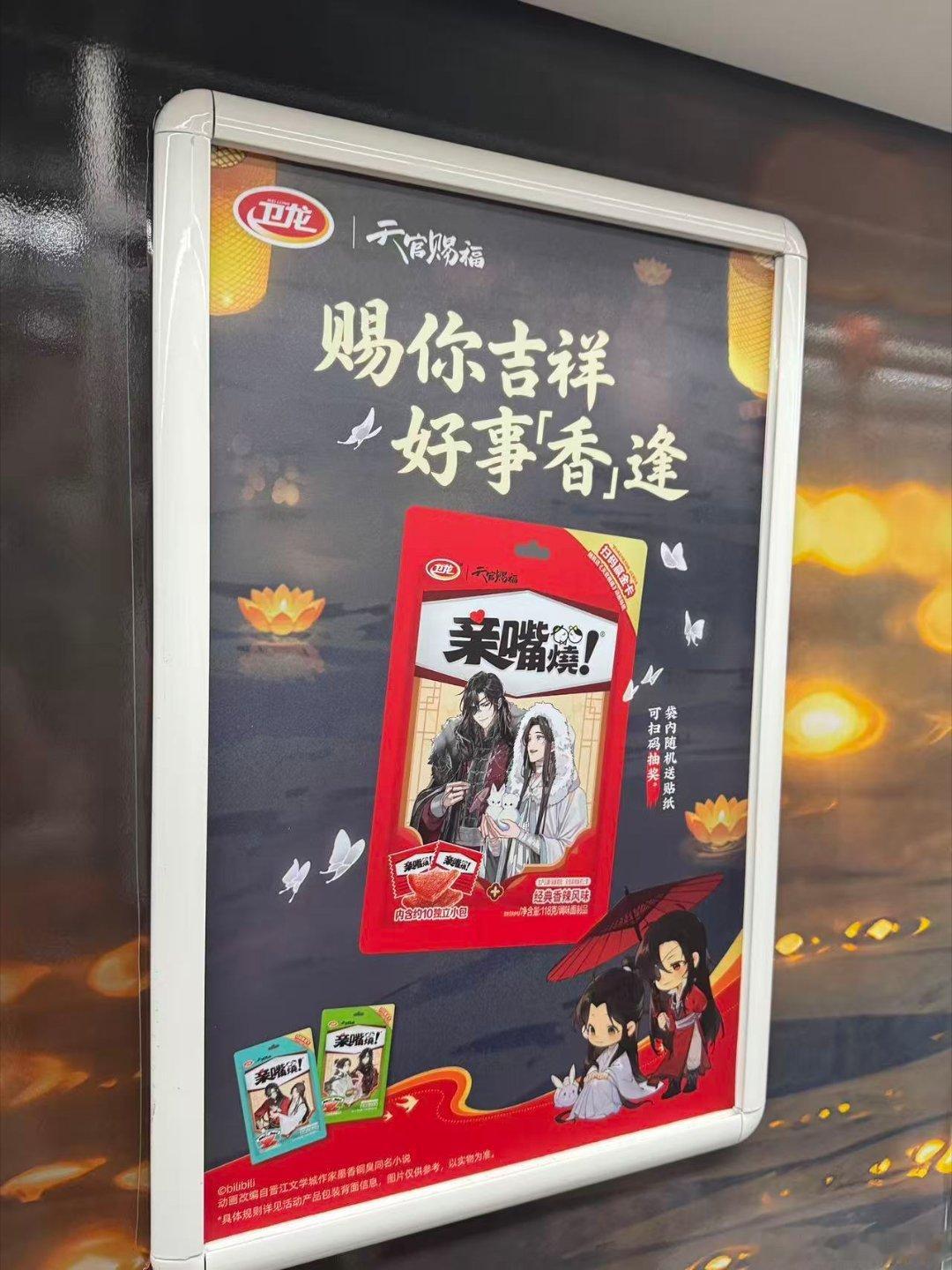 去杭州的理由又多了一个明灯三千，卫你赐福！卫龙携手天官赐福推出联名周边，线下杭州