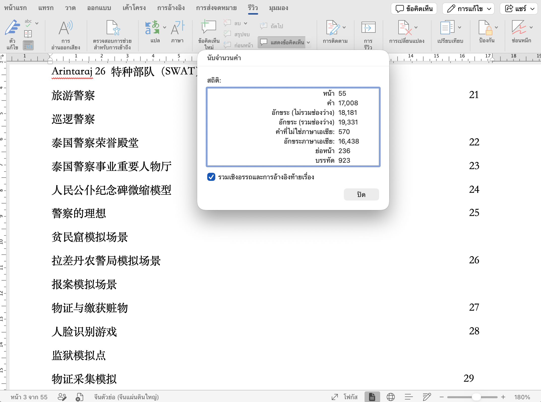 17000中文字，是旦哥翻译公司Tantan Translation Co., 
