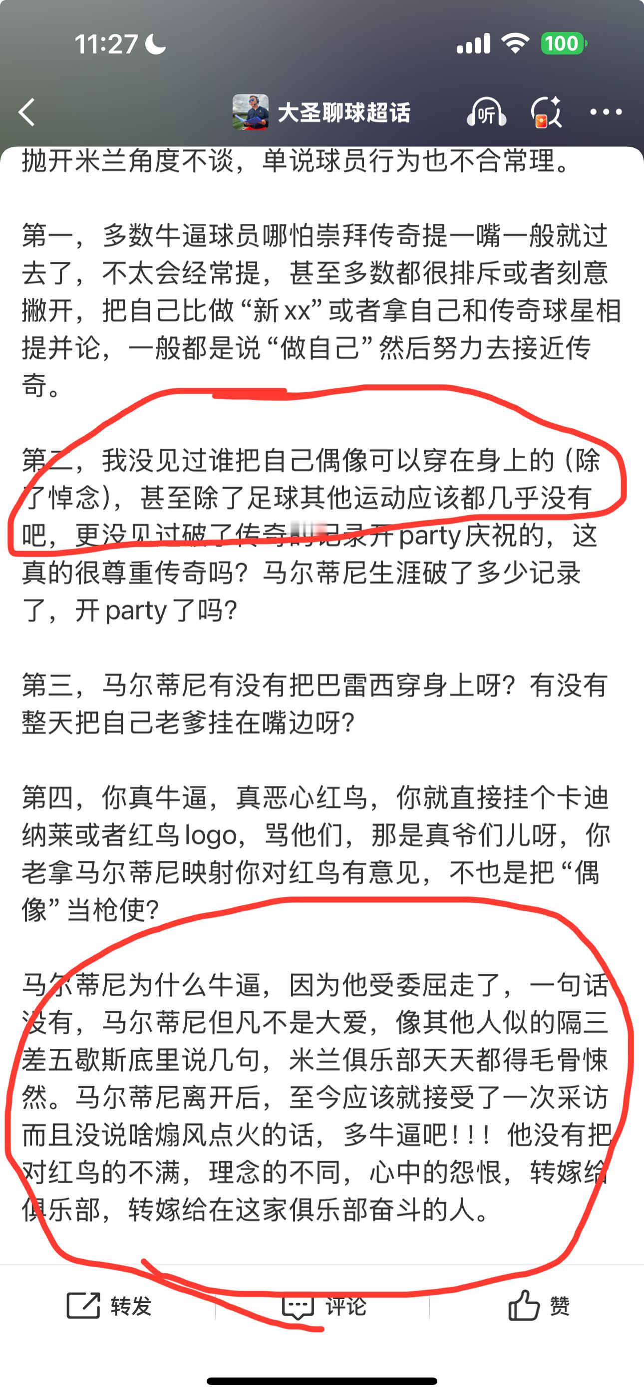 【笑死我了】看看“人迷”（也不知道是特奥的还是马尔蒂尼的），全网到处搜集的我就想
