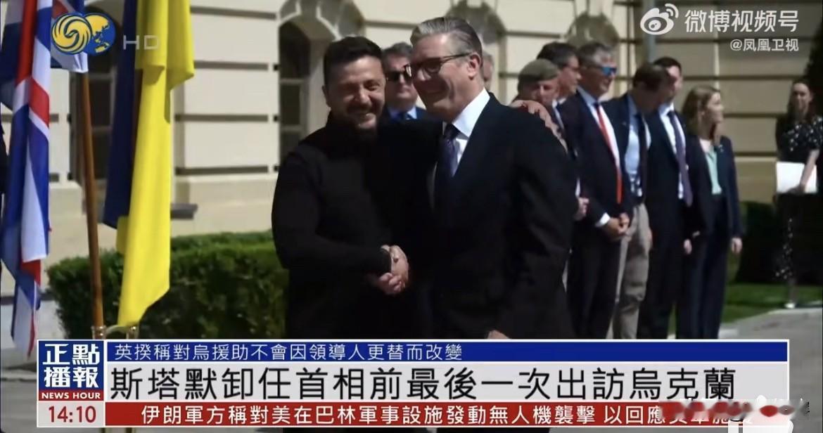 【斯塔默对乌克兰是真好，卸任前都没有忘记提供援助】
英国首相斯塔默在卸任前选择了