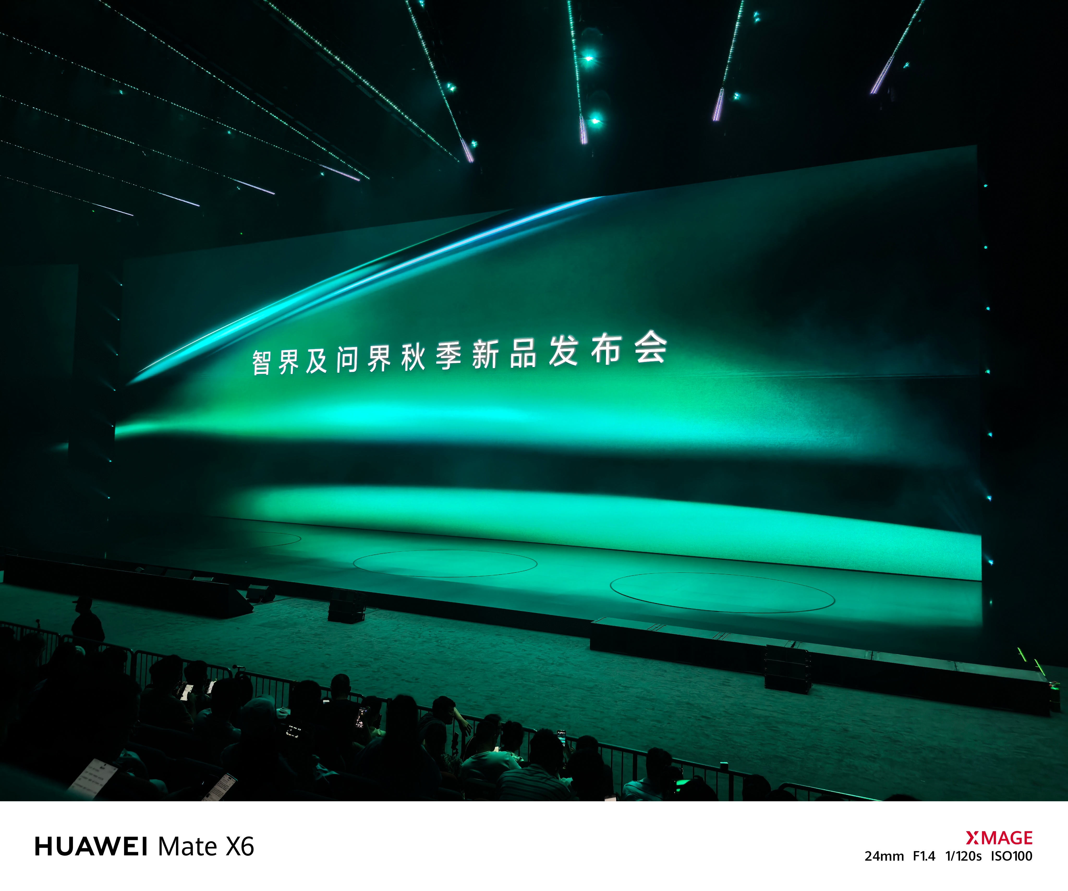 已到智界及问界秋季新品发布会现场，这次位置距离舞台很近，就差刘亦菲也来现场了。另