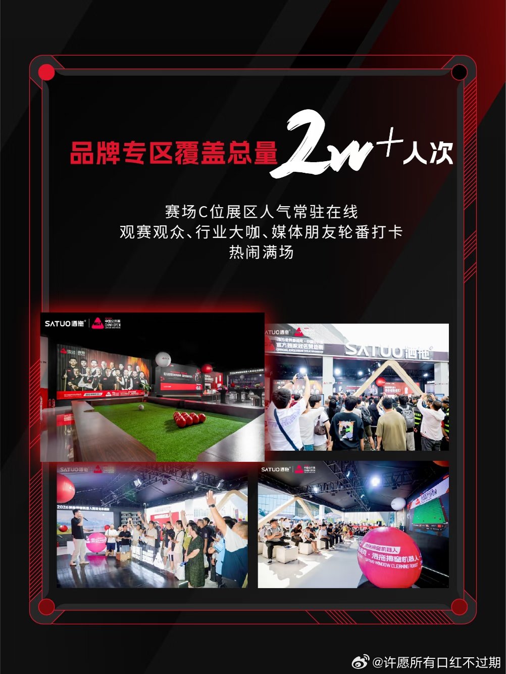 洒拖在本次冠名之旅交出了亮眼答卷！高光不只属于赛场，更属于每一个热爱生活的你。跟