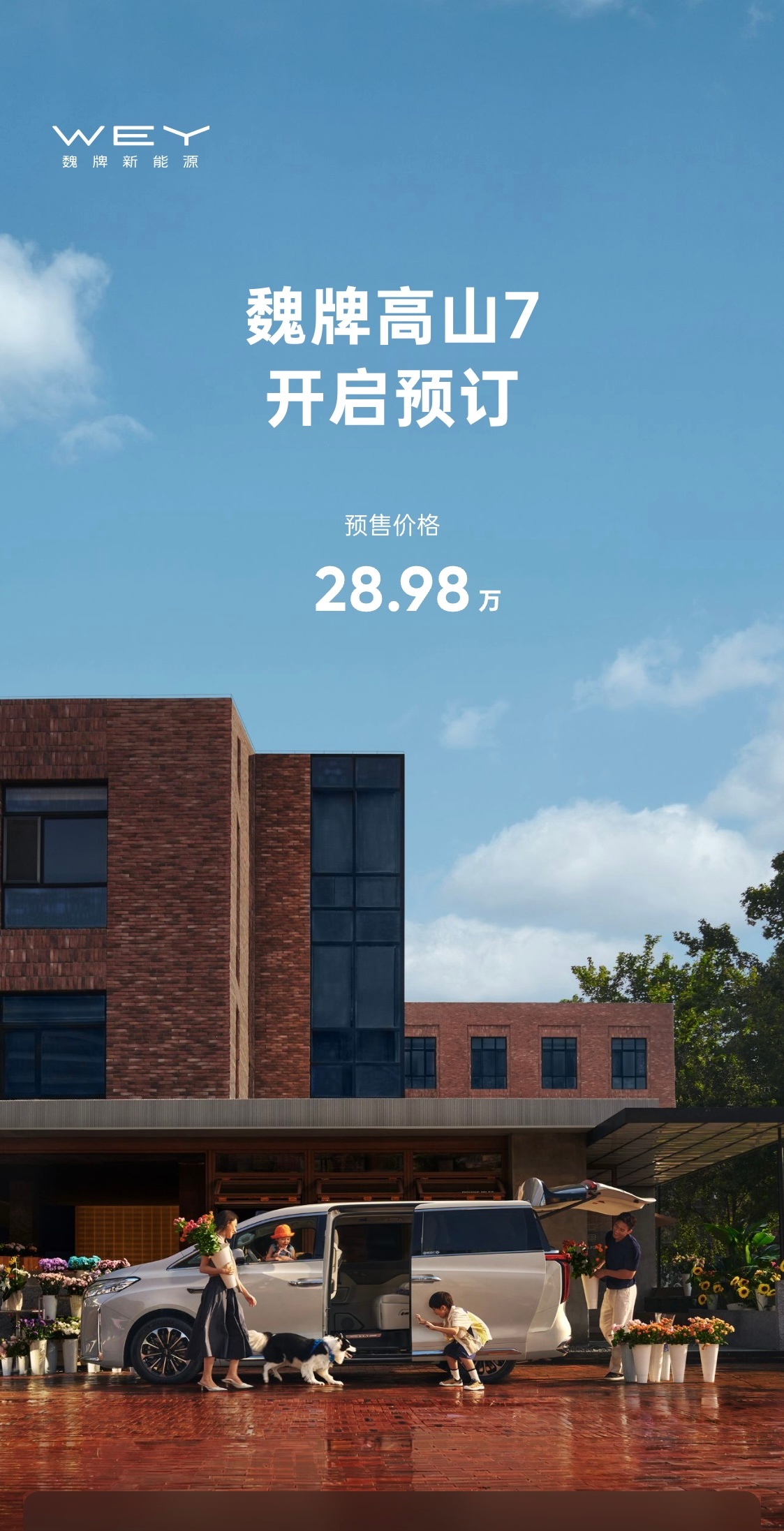 魏建军教师节监考 魏牌高山7开启预售想选个30万以内的MPV考虑这个考虑那个，毕