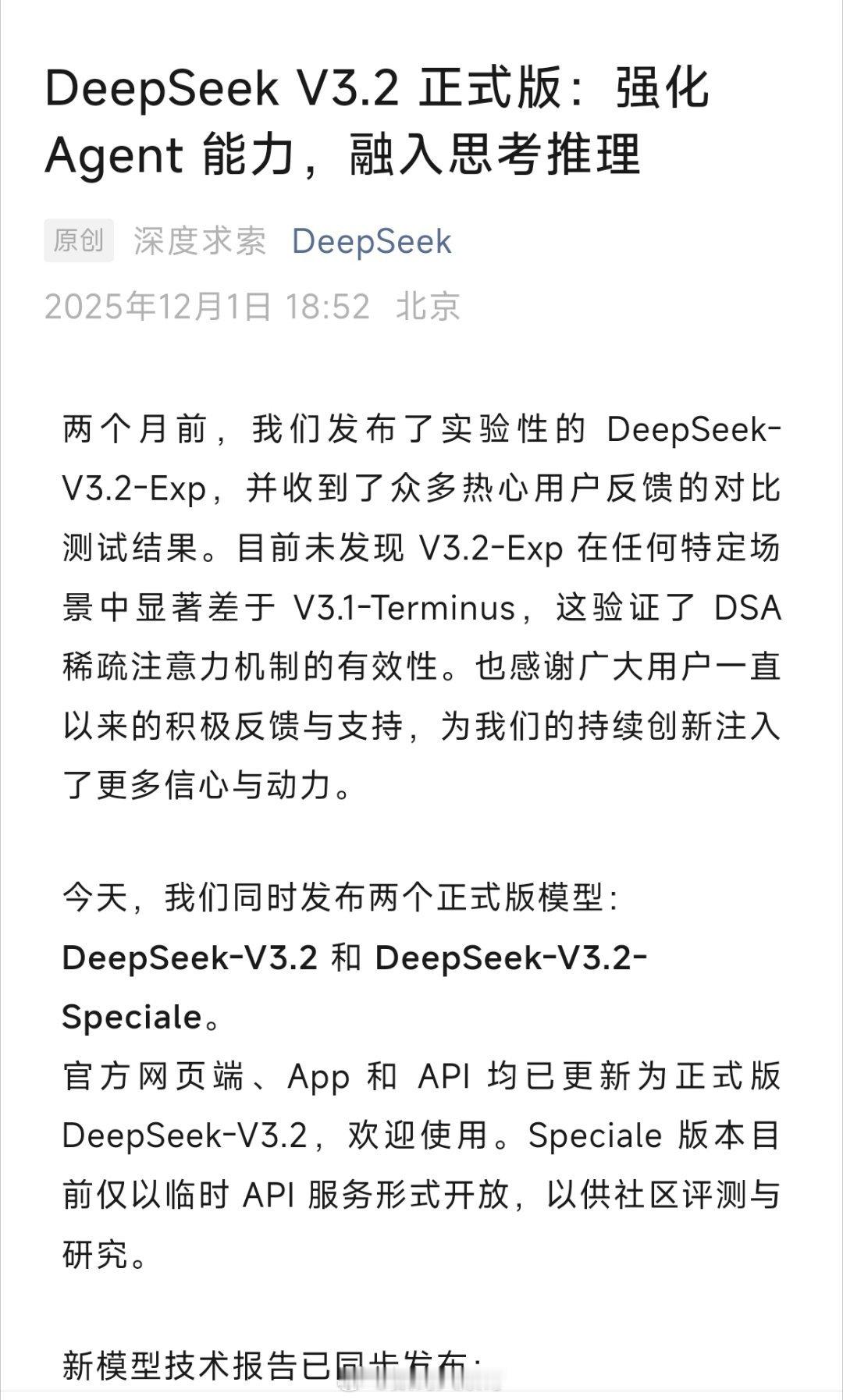 DeepSeek发布了两个新模型。主力是DeepSeek-V3.2，强化了Age