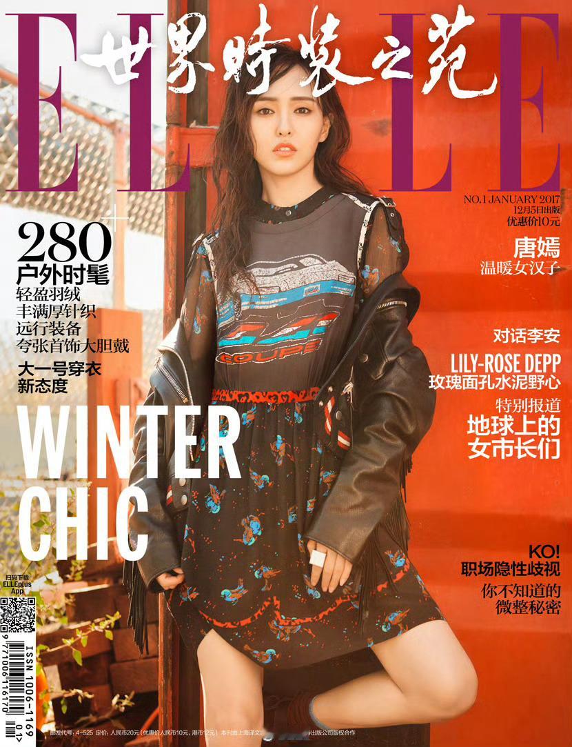 ELLE也见证了唐嫣一路的成长ELLE7月刊唐嫣封面唐嫣破局者姿态大片