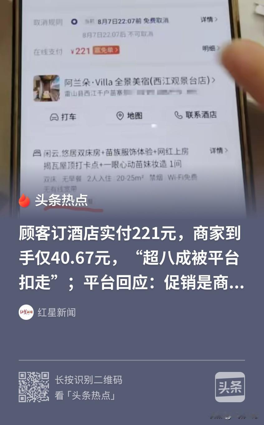 贵州，一住客付了221元订了一晚民宿，结算后，老板发现到他手里竟然只有40.67