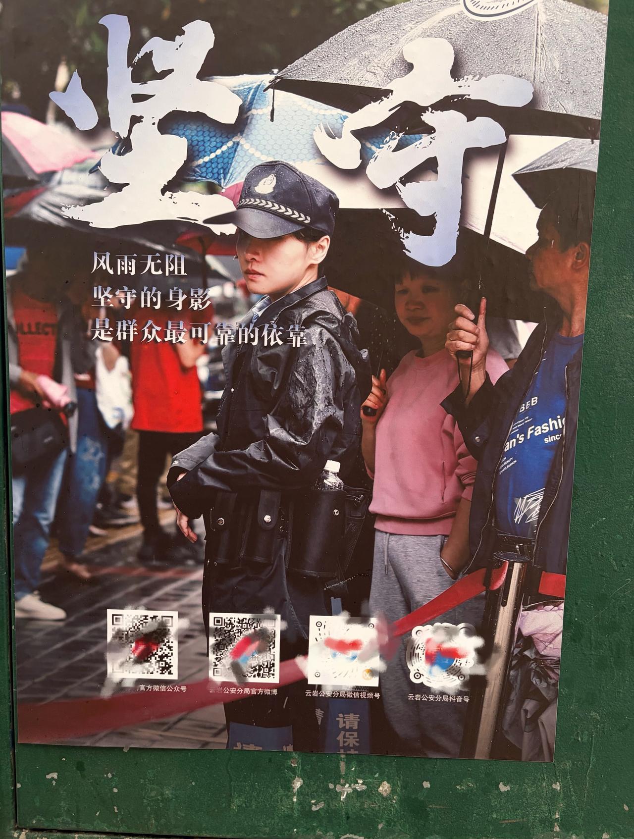 路上见到的海报，女警有种坚定强大又温柔的感觉。