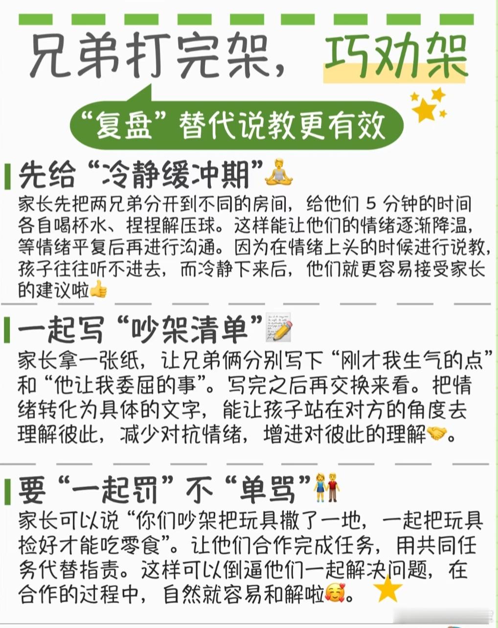 家里有两个儿子经常吵架甚至打架怎么办？比如我们家，今晚大宝小宝因为一点小问题又吵