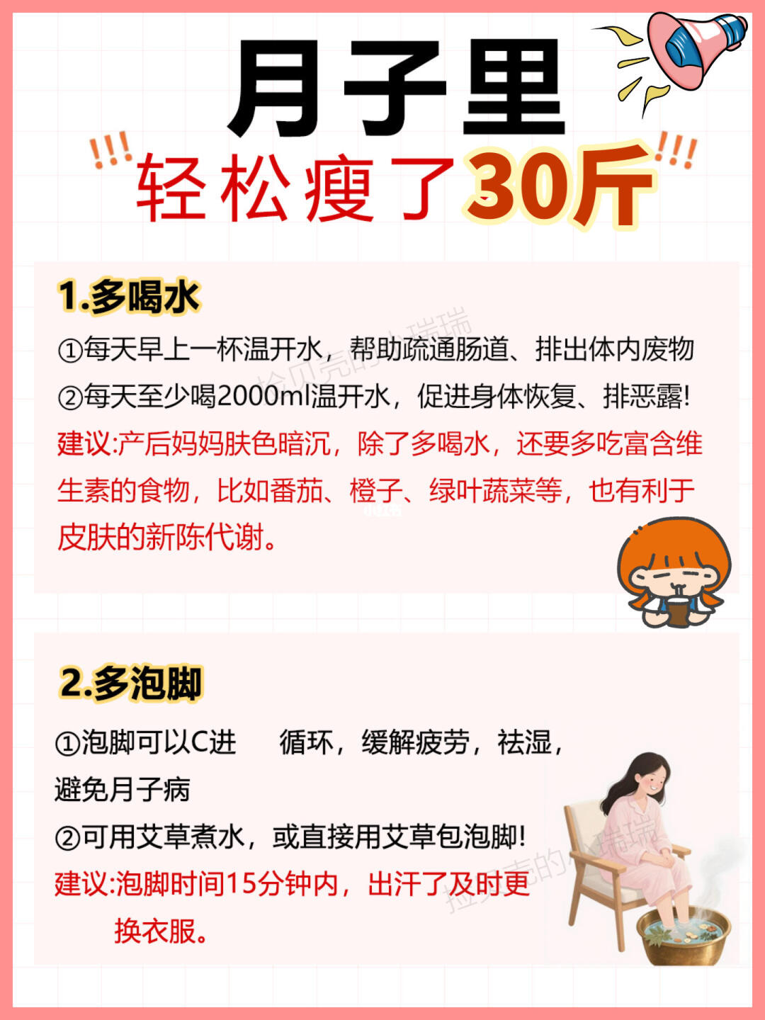 原来做月子真的会瘦！真实经验分享！